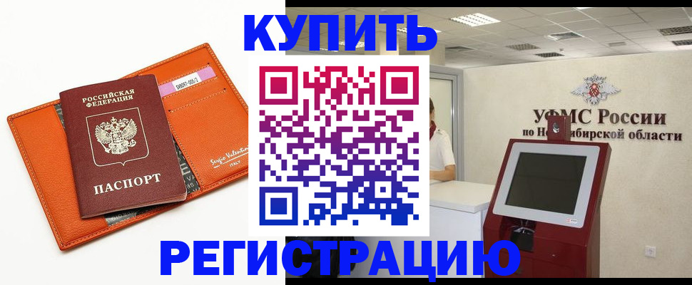 временная регистрация недорого в Заполярном